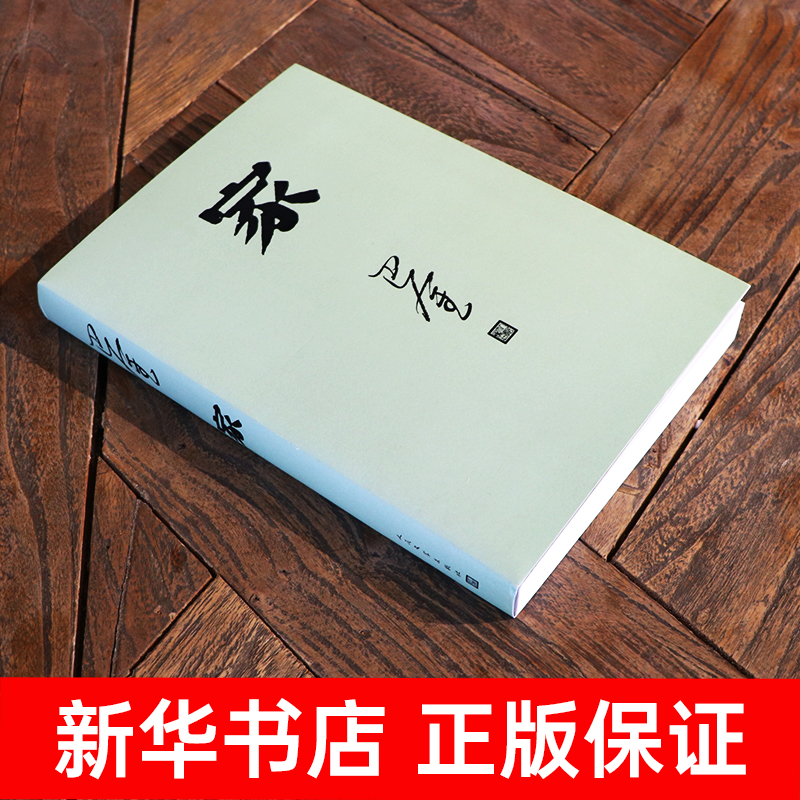 官方正版家巴金著激流三部家春秋之一全本平装正版书籍文学出版社封面精致淡雅形象诠释经典名著青少年版正版-图1