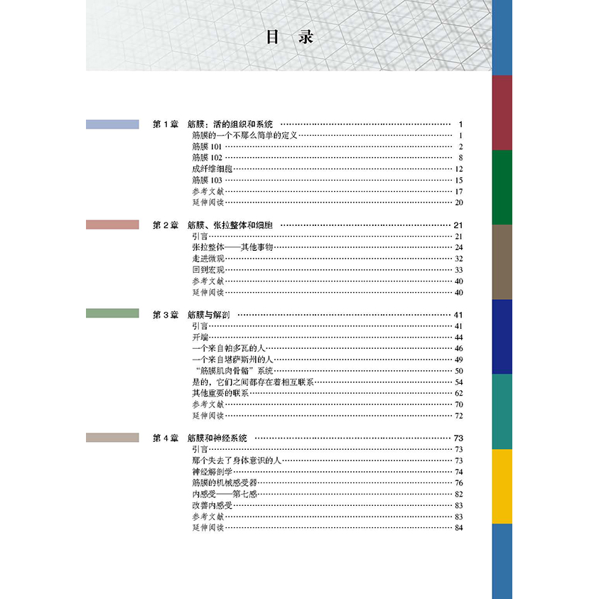 筋膜 它是什么 何以重要 运动康复 筋膜按摩 筋膜释放技术健身训练按摩技巧健身教材教程书 深筋膜徒手松解疗法,淘宝优惠券,粉丝福利购,淘宝优惠卷
