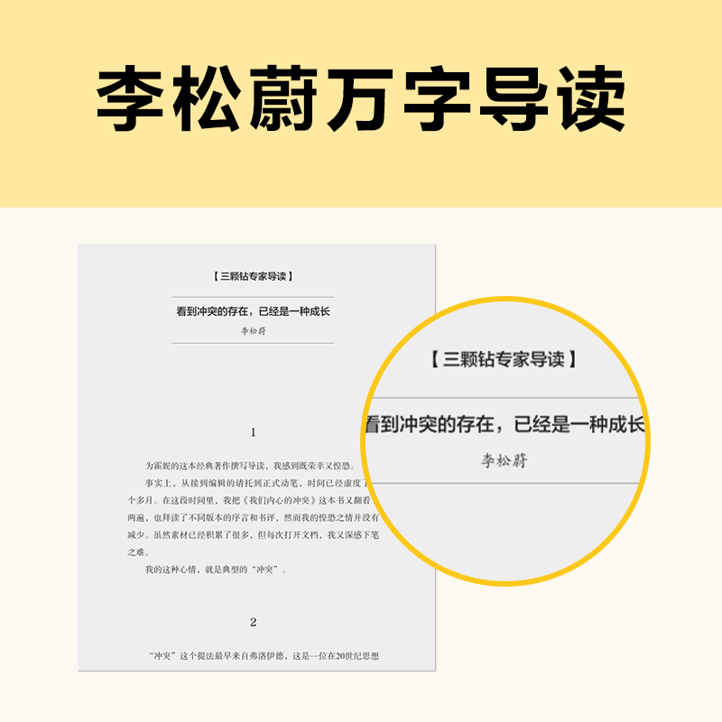 我们内心的冲突陷入负面情绪卡伦·霍妮专家伴读李松蔚李孟潮心理自助内心精神分析弗洛伊德精装思维导图书签读客官方正版-图1