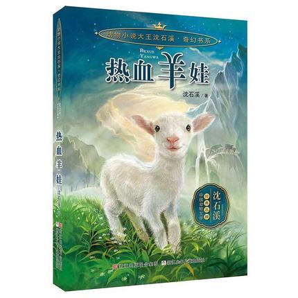 动物小说大王沈石溪奇幻书系全6册 聪明笨笨猪 蛮雄蜣螂 蓝眼忠犬 热血羊娃 英雄战象 狐狸兄妹 小学生课外阅读书籍童话故事书 - 图3