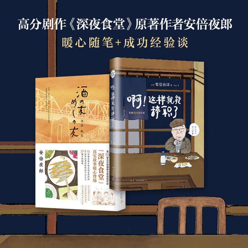 原价48 38券后价48 38 正版包邮安倍夜郎随笔套装高分剧作深夜食堂原著暖心随笔 成功经验谈日本漫画家作品集随书附赠恋味笔记本