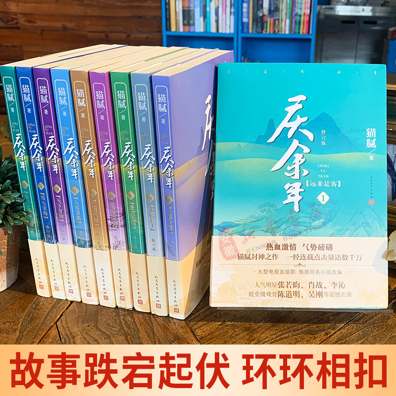 庆余年小说全套1-14册 猫腻著 新书大结局朝天子 改编同名电视剧原著古代言情玄幻武侠小说择天记将夜朱雀记书籍 人民文学出版社 - 图2