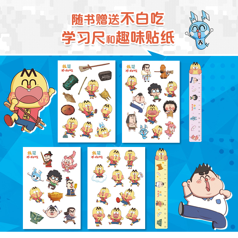 不白吃漫画国宝大冒险全套2册史前至夏朝商朝至周朝儿童历史启蒙百科我是不白吃历史科普漫画书籍3-6-9岁小学生儿童历史漫画书-图2