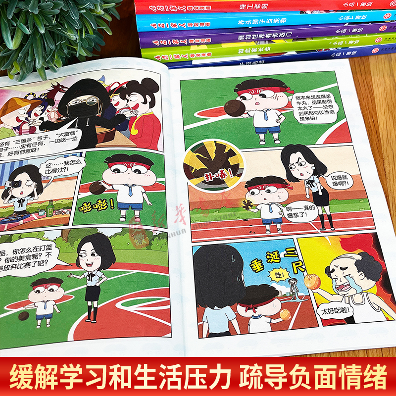 小品一家人爆笑漫画书籍全套22册二辑一二三四年级小学生爱看的动漫书本超二次元儿童校园爆笑漫画课外书好看的畅销排行读物-图1