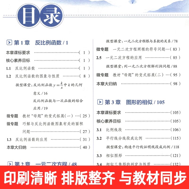 2025春版上下册任选九上下中学教材全解九年级上下语文数学英语物理化学道德历史部编版人教薛金星9解读初三3解读课本教辅书 - 图2