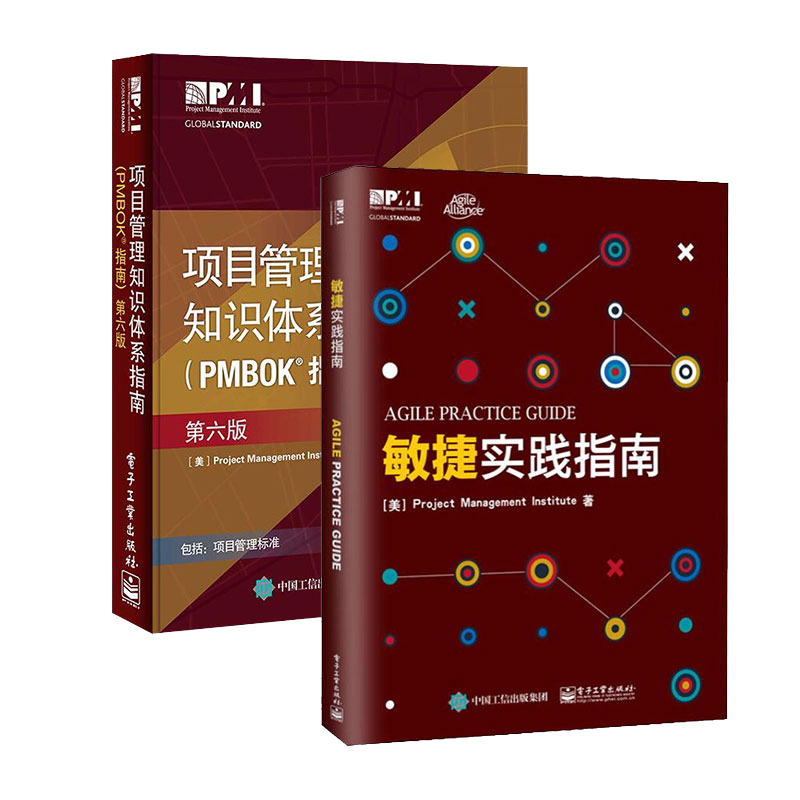 官方正版项目管理知识体系指南pmbok第六版敏捷实践指南项目经理管理书籍产品经理PMP考生从业人员备资格培训认证教材-图0