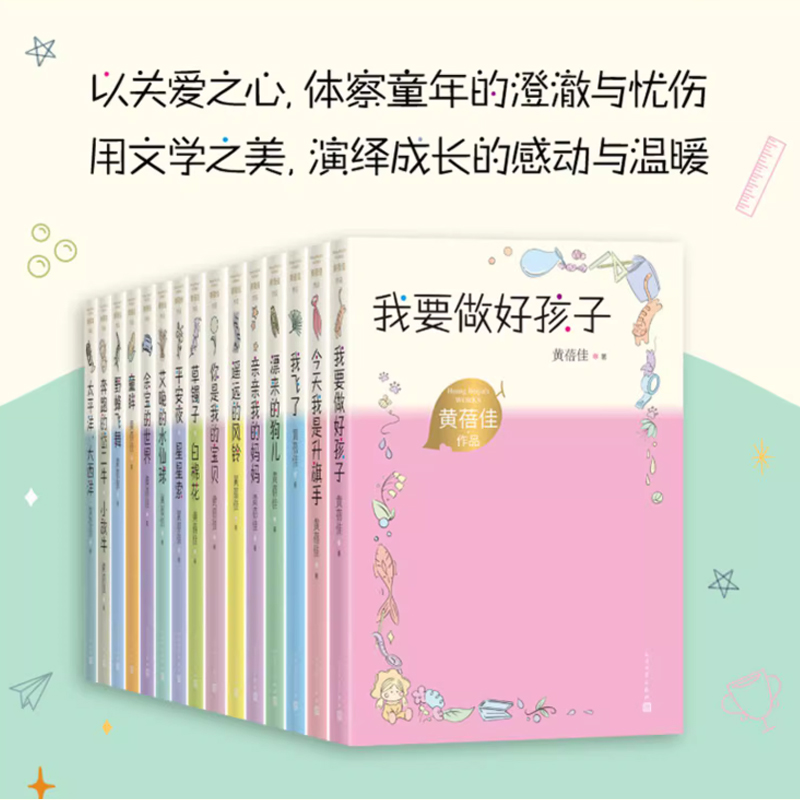 我要做好孩子书四年级黄蓓佳倾情小说系列二三五六年级小学生课外阅读书籍儿童文学野蜂飞舞 我是升旗手亲亲我妈妈 人民文学出版 - 图0