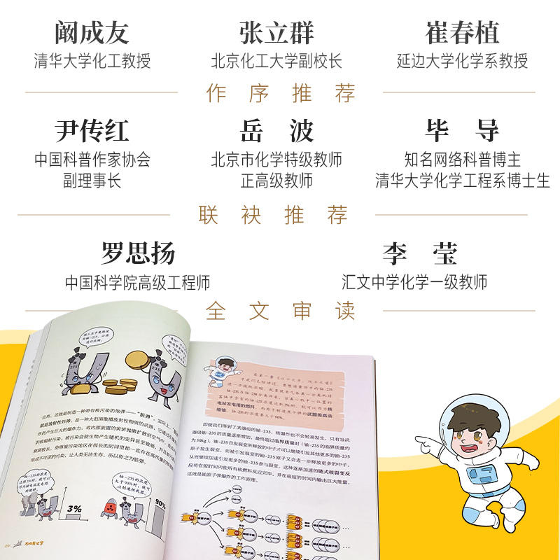 万物有化学 套装全5册8-10-14岁孩子青少年小学生课外阅读科普百科知识化学元素前沿科技科普万物简史书籍新华正版书籍 - 图2