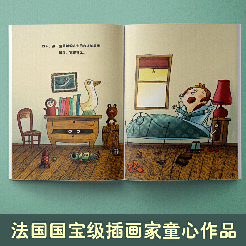 你怕黑吗其实黑很怕你 林格伦文学奖提名插画家作品彼得维加斯1-5-6-8岁一年级儿童亲子共读精装绘本消除孩子恐惧提高安全感的书籍 - 图1