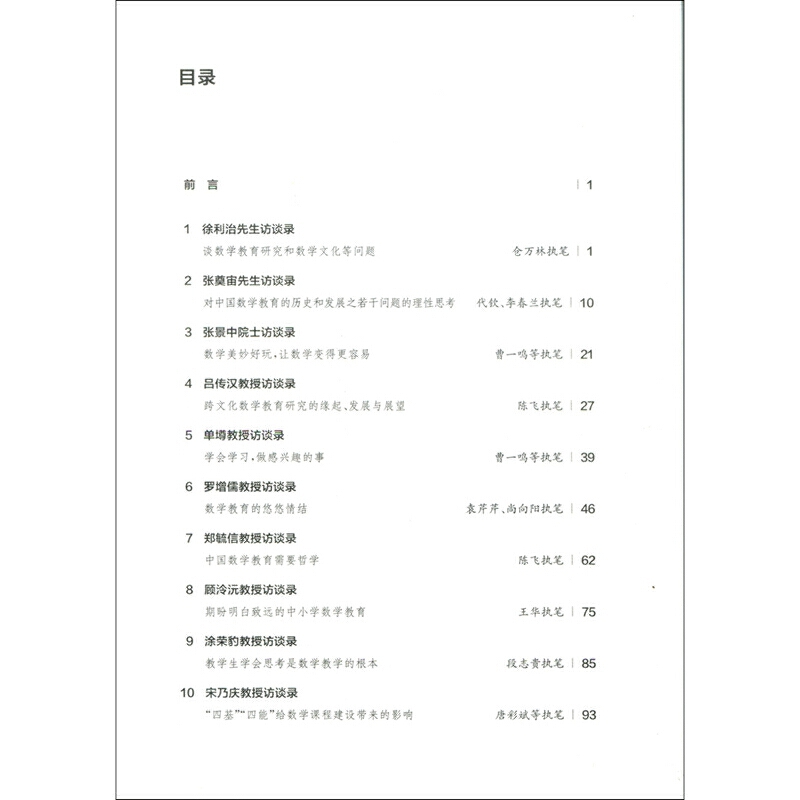 正版书籍上通数学下达课堂当代中国数学教育名家访谈当代中国数学教育丛书曹一鸣刘祖希主编徐利治张奠宙华东师范大学出版-图1