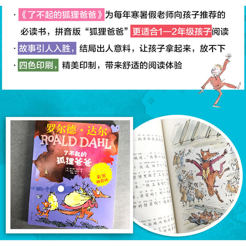 查理和巧克力工厂了不起的狐狸爸爸罗尔德达尔的书全套作品典藏系列13册拼音版16册儿童名著小学生一二三四年级寒暑假阅读书儿童 - 图0