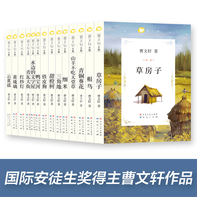 曹文轩课外阅读书籍全套14册草房子青铜葵花芦花鞋正版儿童文学系列丛书获奖作品山羊不吃天堂草细米小学生三四五六年级畅销书-图2