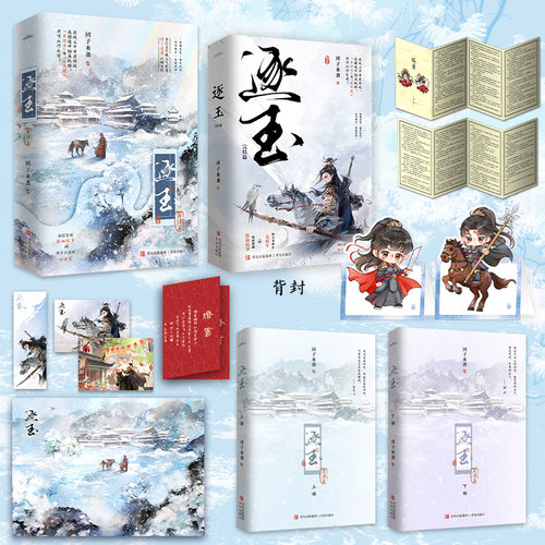 逐玉 完结篇【赠海报 明信片 贴纸 书签 立卡 拍立得卡】团子来袭 著 张凌赫 田曦薇 主演同名影视剧原著小说古代言情小说正版书籍 - 图1