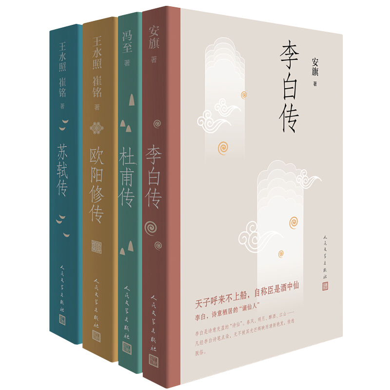 【新华正版】苏轼传+李白传+欧阳修传+杜甫传 4册/冯至 王水照 崔铭 安旗著 人民文学出版社含书法书画手稿真迹等多幅经典精美插图 - 图2