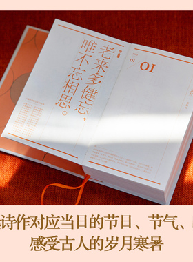 每日唐诗 2023日历 六神磊磊 悉心挑选每日唐诗 中国古诗词  一日一诗  幽默精妙的解说让你感受唐诗之美 果麦官方