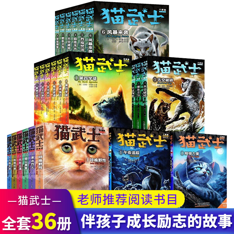 礼盒装】猫武士全套正版42册一二三四五六七部 传奇的猫族世界 成长中小学生动物励志小说6-12周岁老师小学生课外阅读故事书籍 - 图1