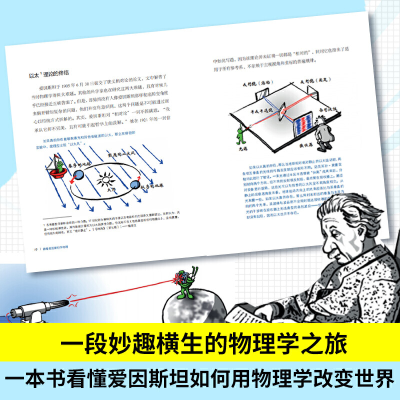 跟着爱因斯坦学物理看爱因斯坦如何用物理改变世界小学生科普百科课外读物青少年课外百科全书引力波大家趣味物理科普书-图2