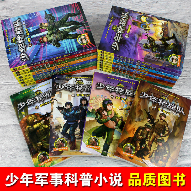 少年特战队全套24册正版 特种兵学校前传系列 八路著的书儿童读物7-12-15岁三四五六年级小学生课外书热读军事小说第五季全册,淘宝优惠券,粉丝福利购,淘宝优惠卷