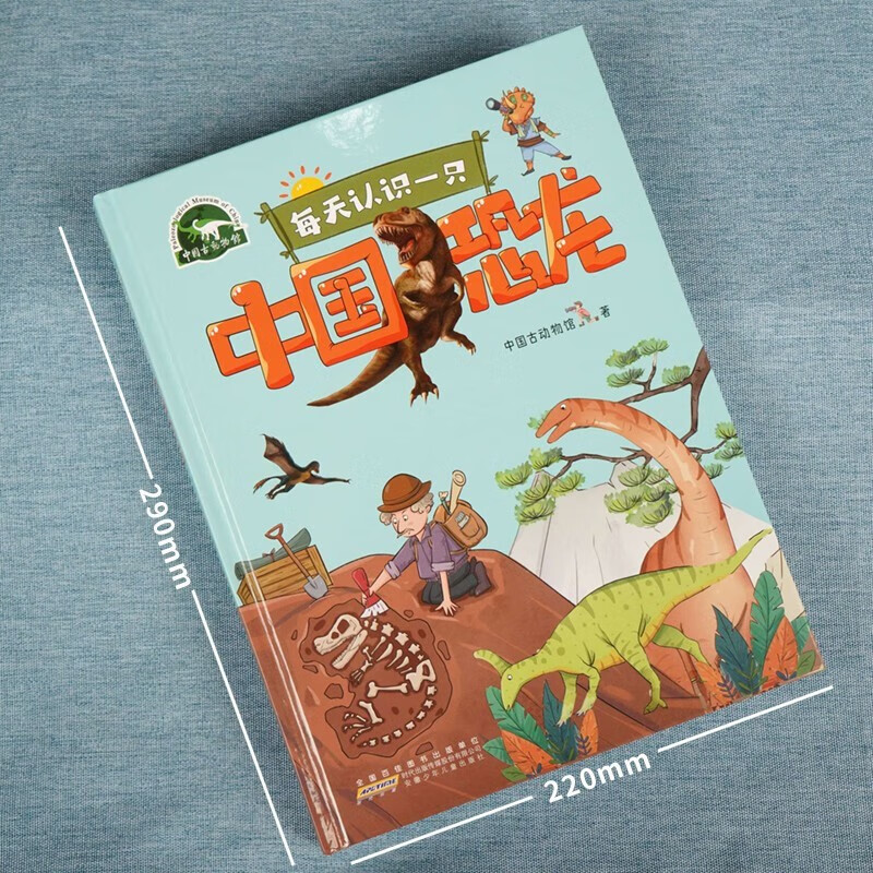 每天认识一只中国恐龙精装硬壳绘本感悟中国科学家精神体悟中国恐龙的人情味11-14岁小学生青少年科普百科全书 暑期读一本好书 - 图2