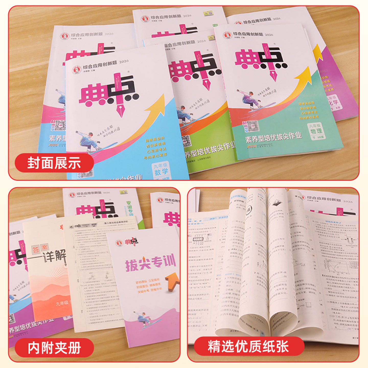 24秋季新版初中典中点七八九年级上下册数学语文英语物理化学书人教版沪科版沪粤版HK综合应用创新题初一二三789年级作业本荣德基