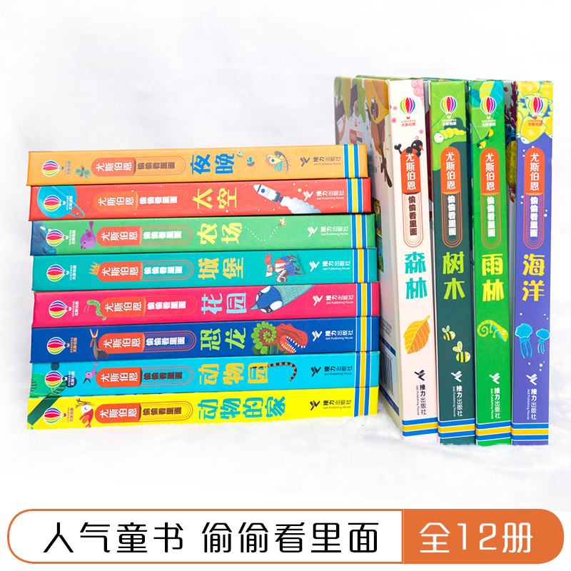 [单本任选]尤斯伯恩偷偷看里面系列全套21册0-1-2-3岁宝宝撕不烂早教启蒙认知翻翻洞洞书动物的家 3d立体书婴儿绘本幼儿园故事书籍