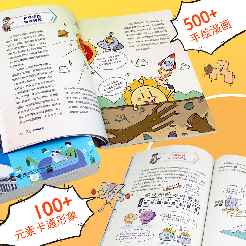 万物有化学 套装全5册8-10-14岁孩子青少年小学生课外阅读科普百科知识化学元素前沿科技科普万物简史书籍新华正版书籍 - 图1