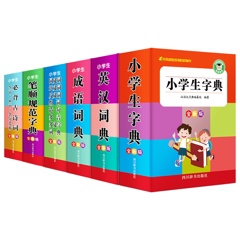 2025中小学生专用全多功能字典套装6册近义和反义词成语四字词语词典大全人教版造句笔顺英语字典现代汉语新华字典最新版人教正版