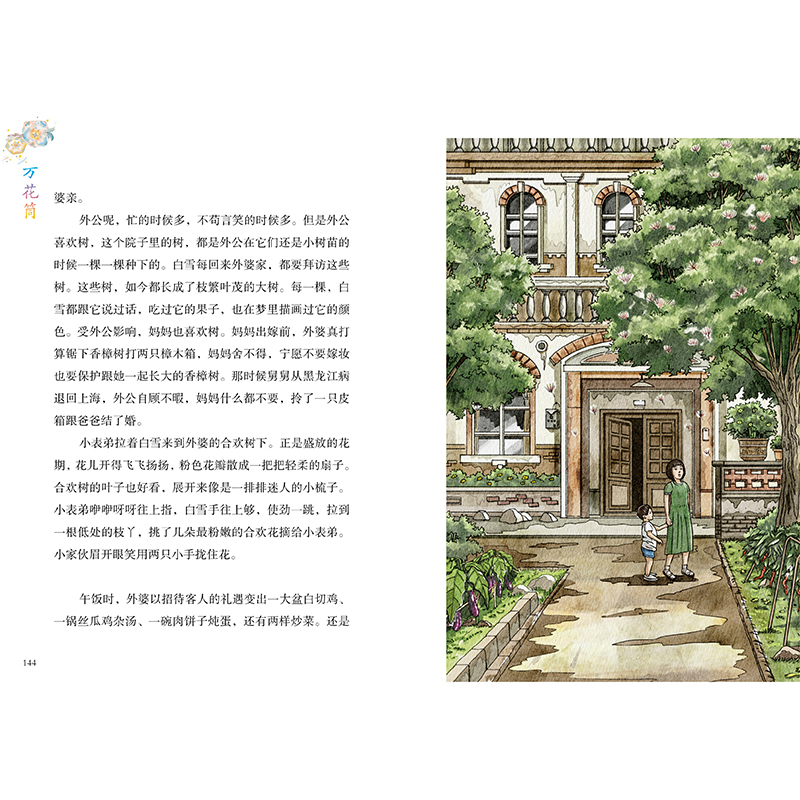 【2024暑假读一本好书】万花筒陆梅著以上海城乡变革发展为背景的现实主义题材小说用爱和希望写就一部女孩心灵成长史小学生课外书 - 图2