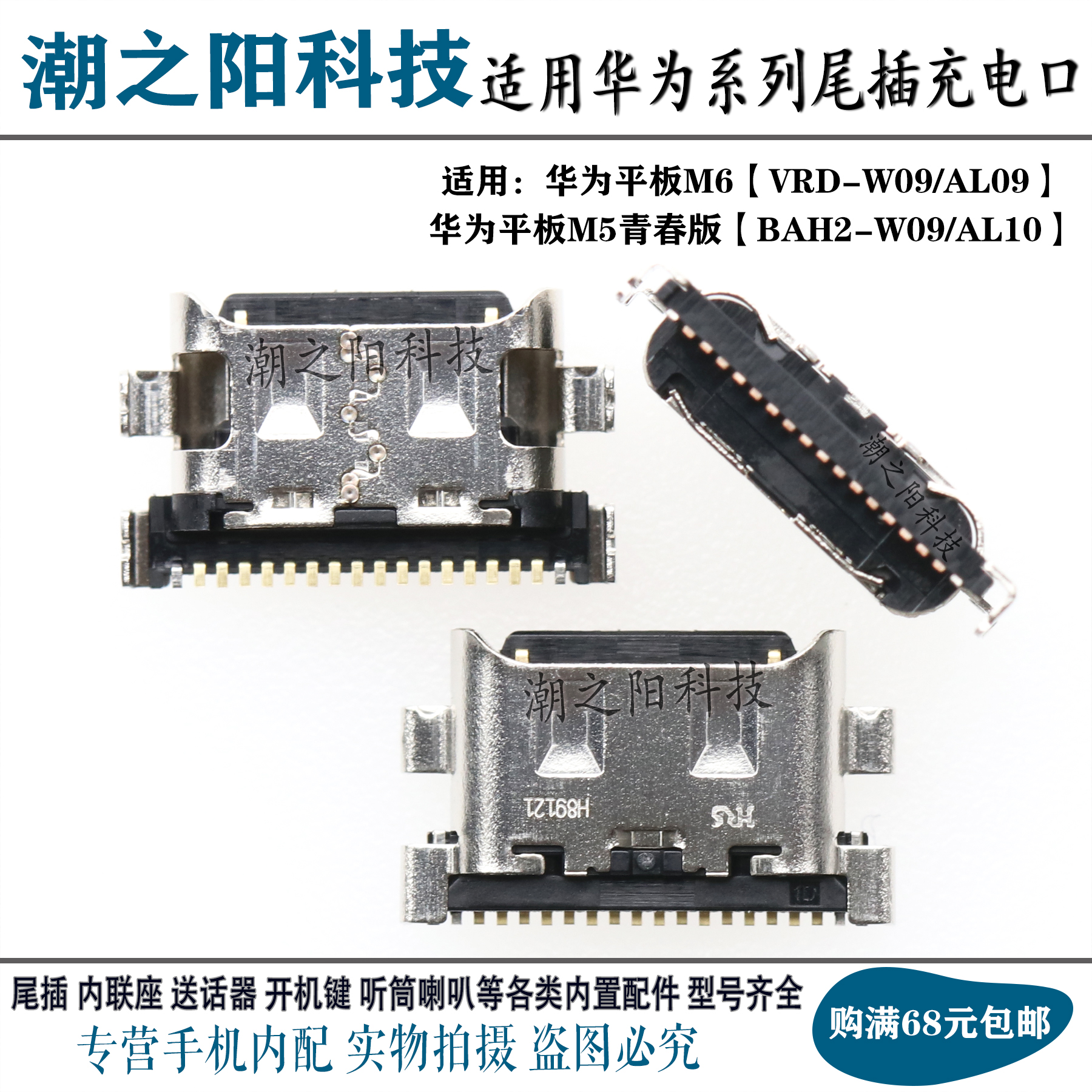 适用于华为平板M6 M5青春版尾插 CMR-AL09 SCM-W09 BAH2充电USB口 - 图1