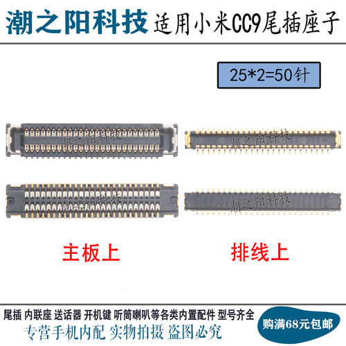 小米CC9E显示座内联座子 CC9 PRO主板扣 尾插充电连接座 电池触片 - 图2