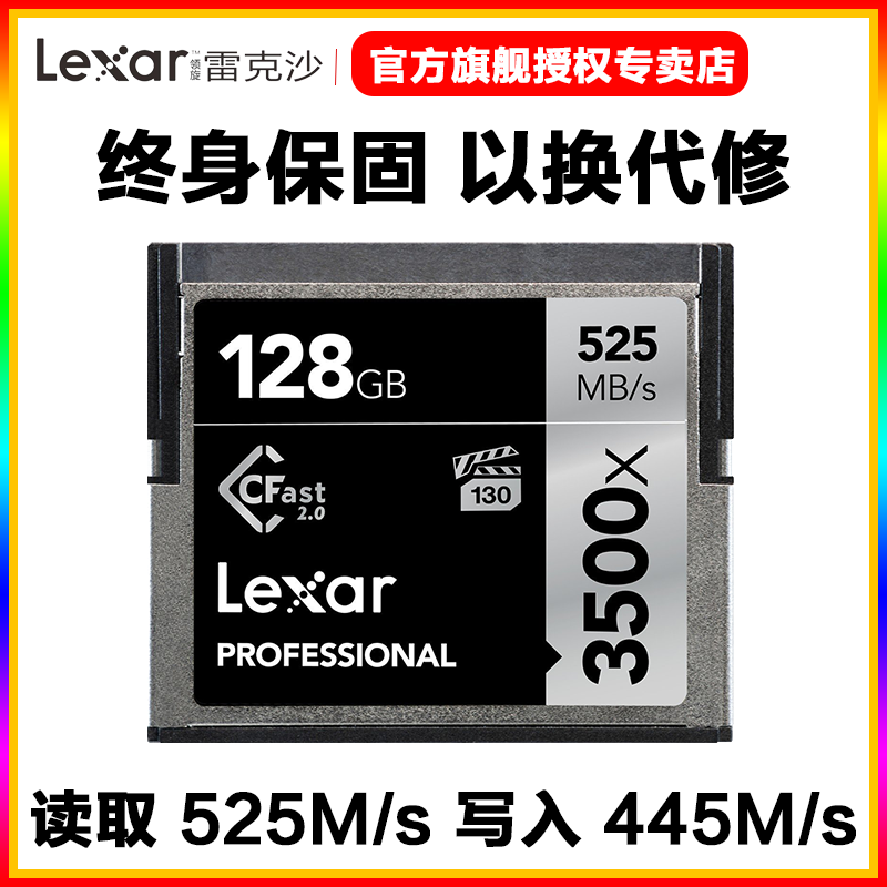 雷克沙Cfast2.0内存卡256G 3500X 摄影相机内存卡佳能1DX尼康索尼 - 图0