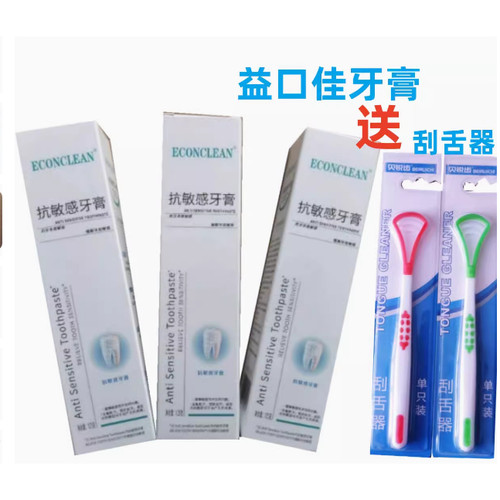 益口佳抗敏感牙膏125g缓解牙齿冷热清洁口腔乳膏清洁牙齿敏感 - 图1