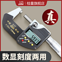 Guilin Guilin Number of display outer diameter micrometer 0-25mm high-precision 0001 electronic outer diameter spiral micrometer gauge