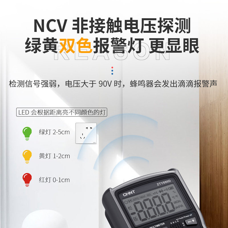  正泰灏气万用表