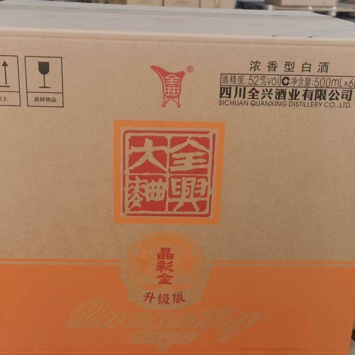 全兴大曲晶彩金升级版52度浓香型白酒500ml*6瓶整箱礼盒装聚会酒,淘宝优惠券,粉丝福利购,淘宝优惠卷