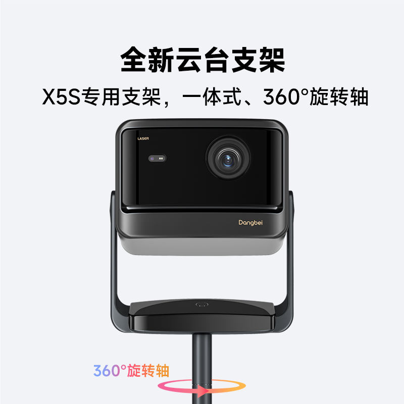 当贝落地支架 适用于X5S投影 云台支架 360°旋转观影 - 图0