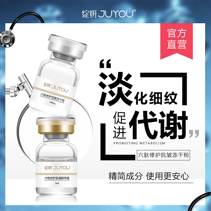 绽妍六肽修护抗皱3组紧致冻干粉 医学护肤品零售店液态精华