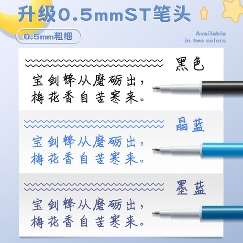 晨光ST热可擦按动中性笔替芯晶蓝黑色笔芯0.5mm笔头大容量魔力摩易磨擦签字笔小学生专用学习用品正品文具 - 图1