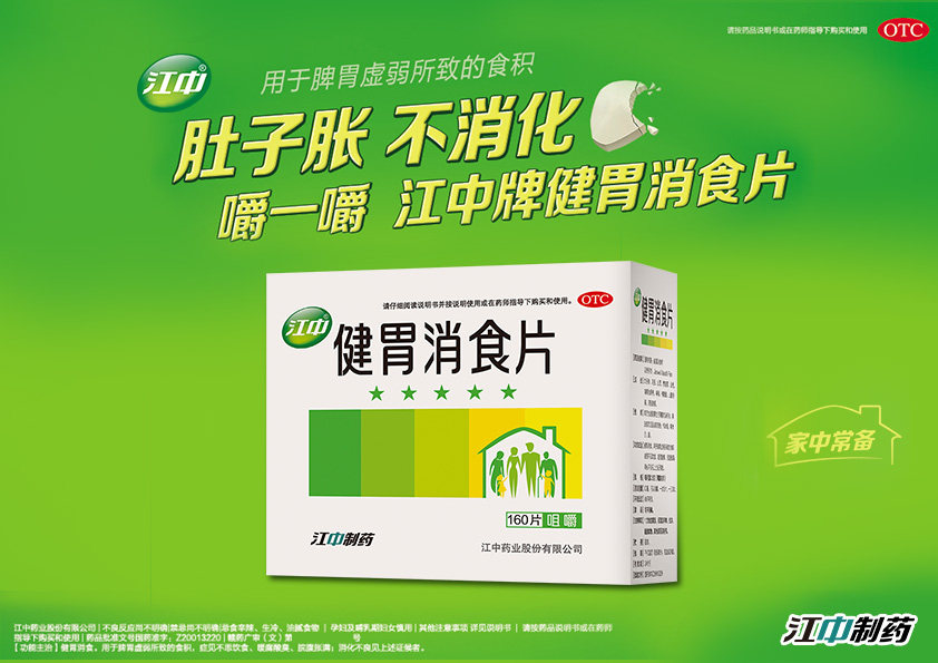 江中牌160片胃药养胃健胃消食片 阿里健康大药房肠胃用药