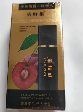 佰鲜集变色口红女保湿滋