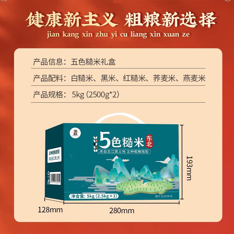 Five Color Brown Rice 5kg Gift Box Dragon Boat Festival Wholesale Group Purchase