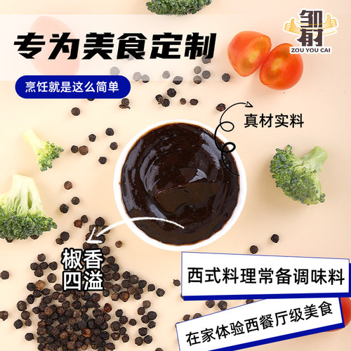 黑胡椒酱0脂肪黑椒汁家用牛排酱拌面意大利面酱烤肉酱低脂调味料 - 图0