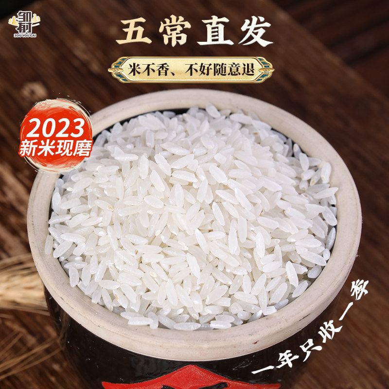 2022东北五常长粒香5斤稻花香包装 邹有才大米