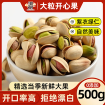Original taste fried boiled pistachio 500g extra-large salt ovens without adding bleached baking nut snacks bulk pregnant