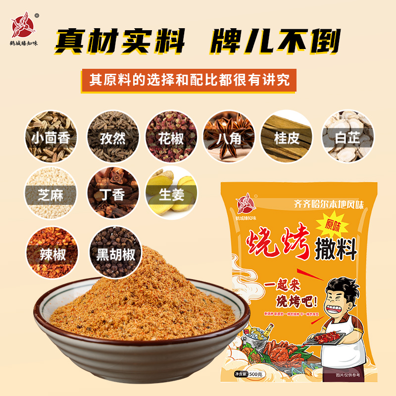 齐齐哈尔烧烤撒料东北烧烤调味料孜然粉烧烤料调料粉家用组合套装-图1