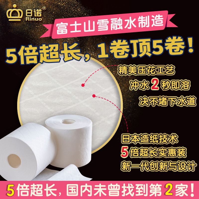 日诺日本进口水溶卫生纸可溶水厕纸有芯卷纸5倍超长卷筒纸1提4卷