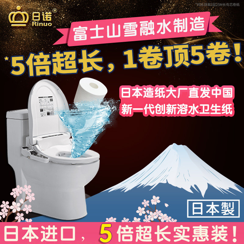 日诺日本进口水溶卫生纸可溶水厕纸有芯卷纸5倍超长卷筒纸1提4卷