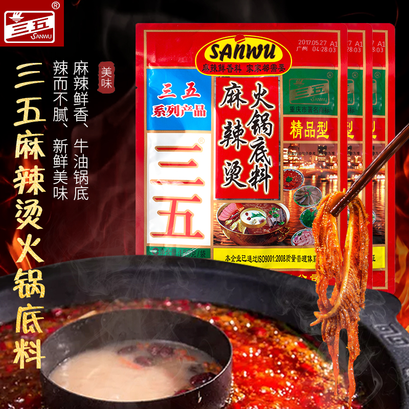 重庆三五火锅底料150g300g400g精品麻辣火锅四川麻辣烫串串香整箱 - 图2