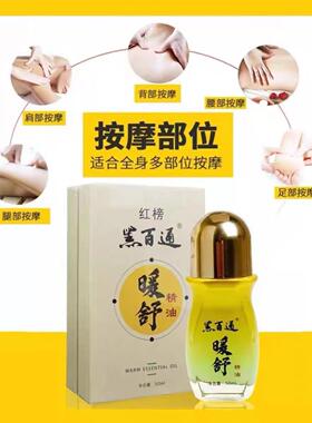 黑百通医贴膏官方正品黑白通暖舒精油官方正品掌中宝升级版