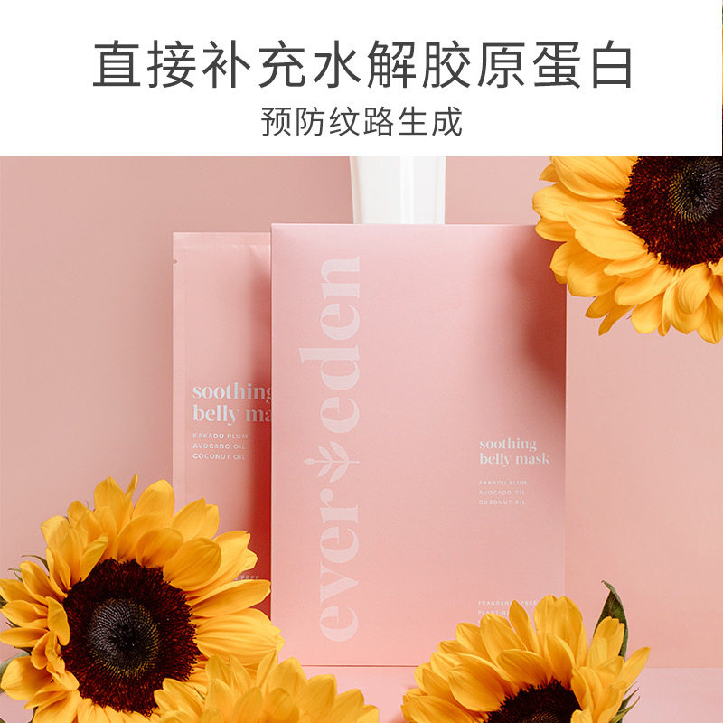 evereden密集护理舒缓腹膜孕妇肚膜 Evereden海外孕产妇腹膜